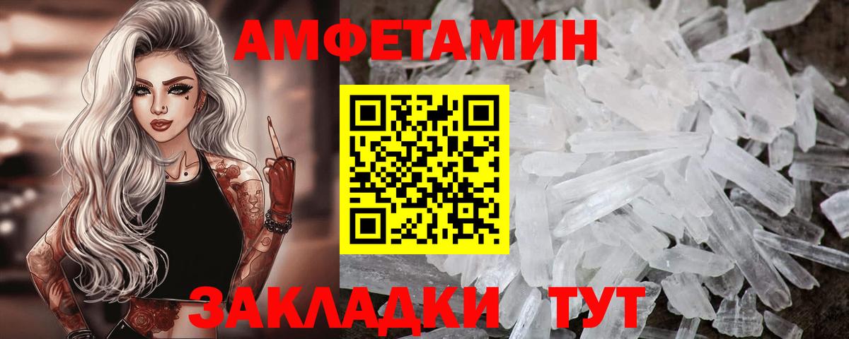 АМФЕТАМИН Розовый  Вход с VPN  АМФЕТАМИН  Псков 