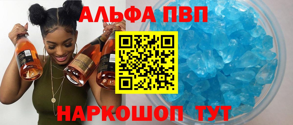 A-PVP кристаллы  Alpha-PVP мука  Псков  Альфа ПВП  A PVP VHQ  Вход с VPN 