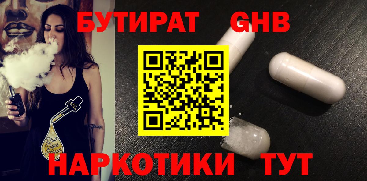Бутират 99% Псков