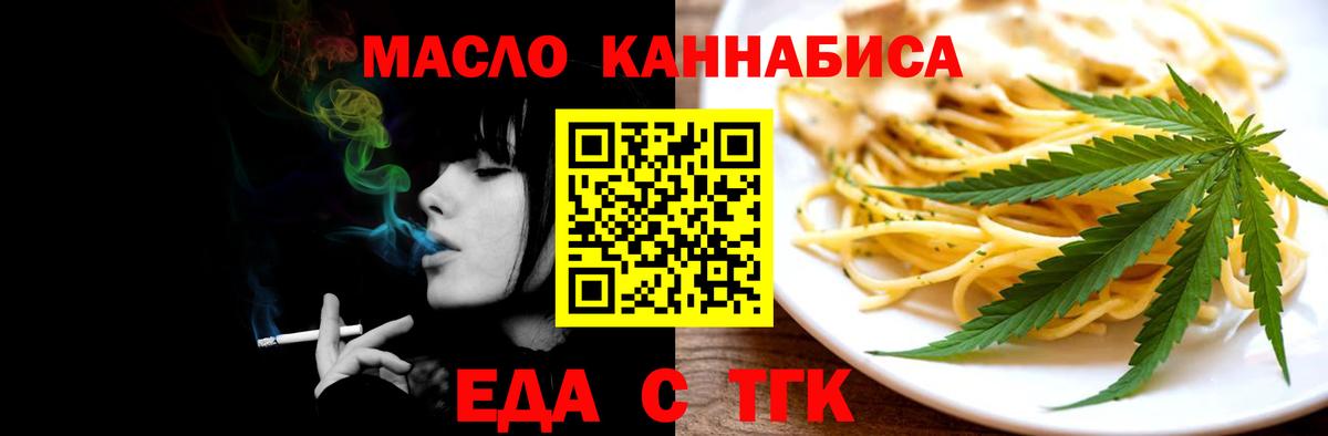 Еда ТГК марихуана Псков