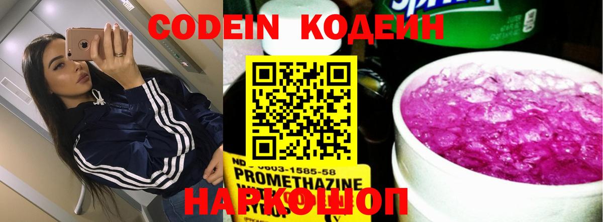 Псков  Кодеин напиток Lean (лин)  Вход с VPN 