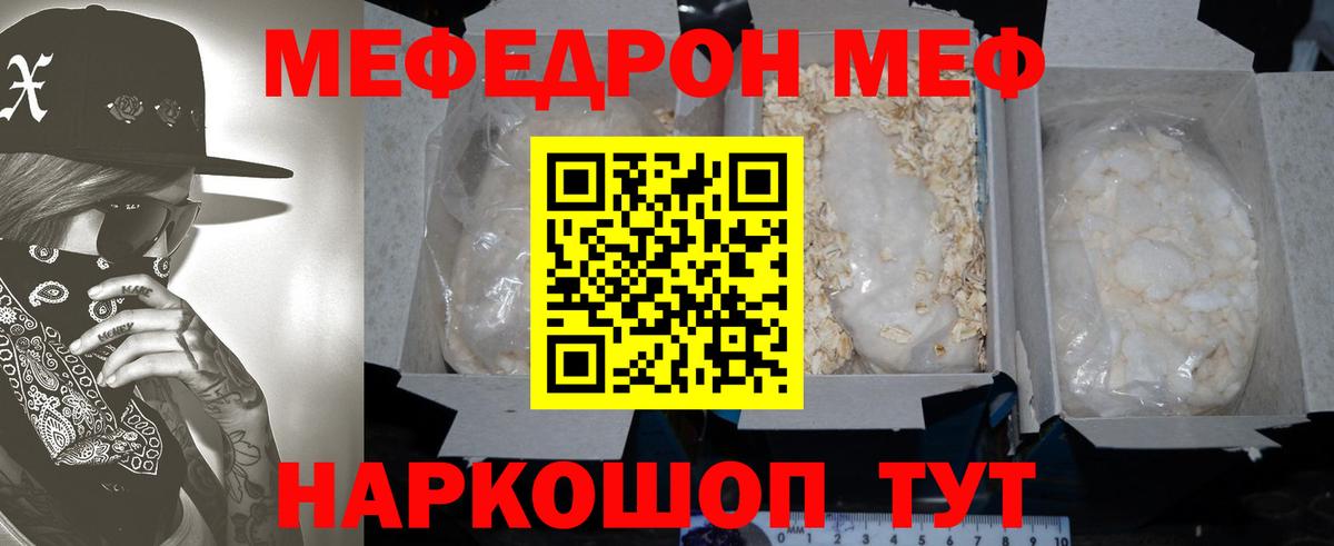 Меф мяу мяу кристаллы Псков
