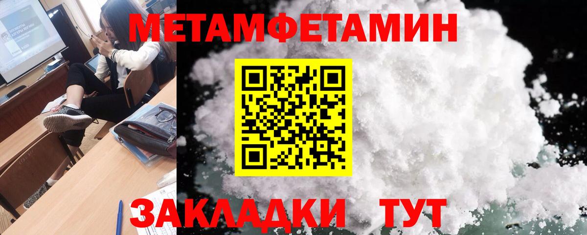 Метамфетамин мет  Вход с VPN  Метамфетамин  Псков 