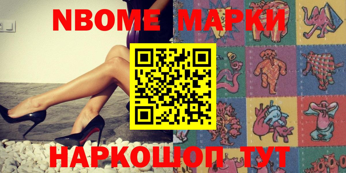 Марки 25I-NBOMe 1,5мг Псков